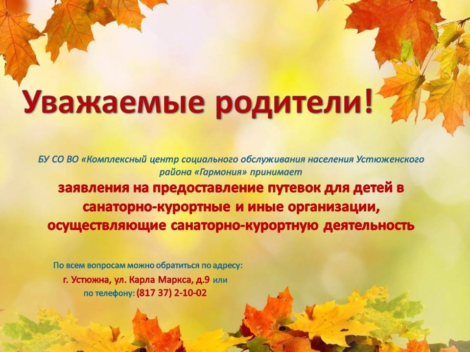 Принимаем заявления на путевки для детей