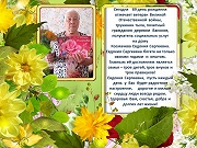 Ветеран Великой Отечественной войны, Космачева Евдокия Сергеевна отмечает свой 89й День Рождения