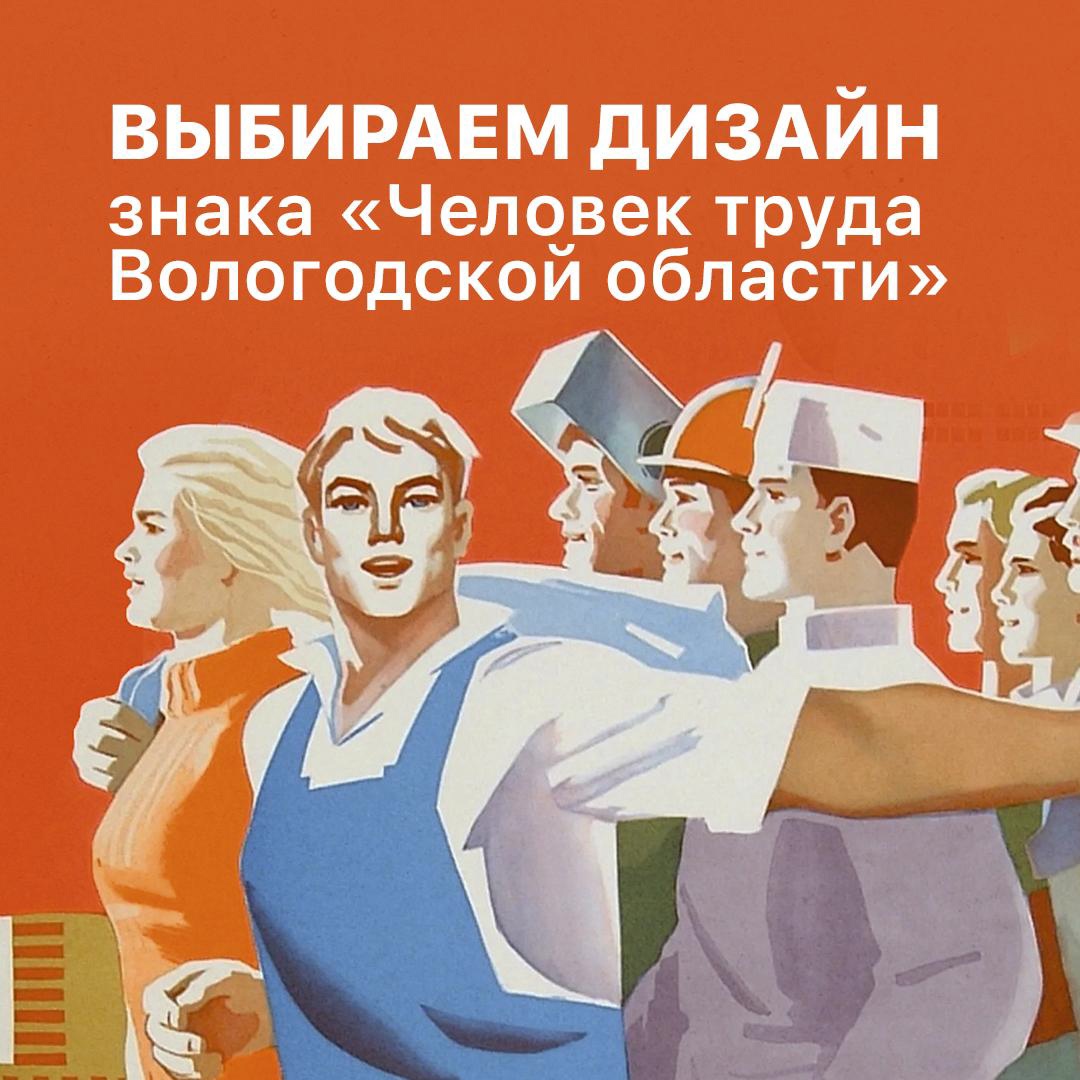 Выбираем дизайн нового почетного знака 