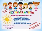 Нескучные каникулы