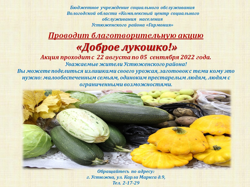 Благотворительная акция "Доброе лукошко!"