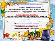 Акция "Собери ребенка в школу"