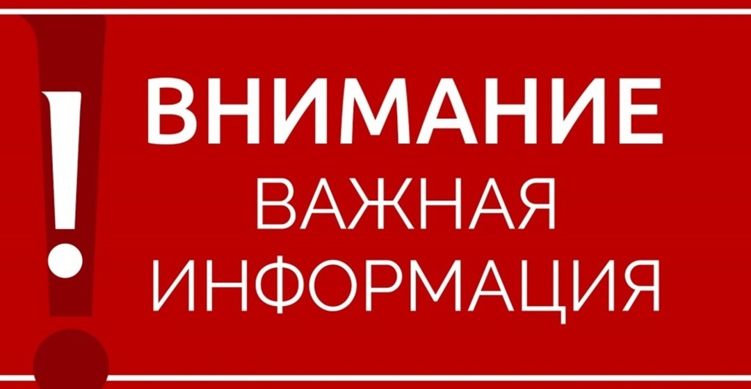 ВАЖНАЯ ИНФОРМАЦИЯ