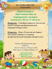 Мероприятия с 9 по 13