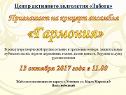 Концерт - Гармония