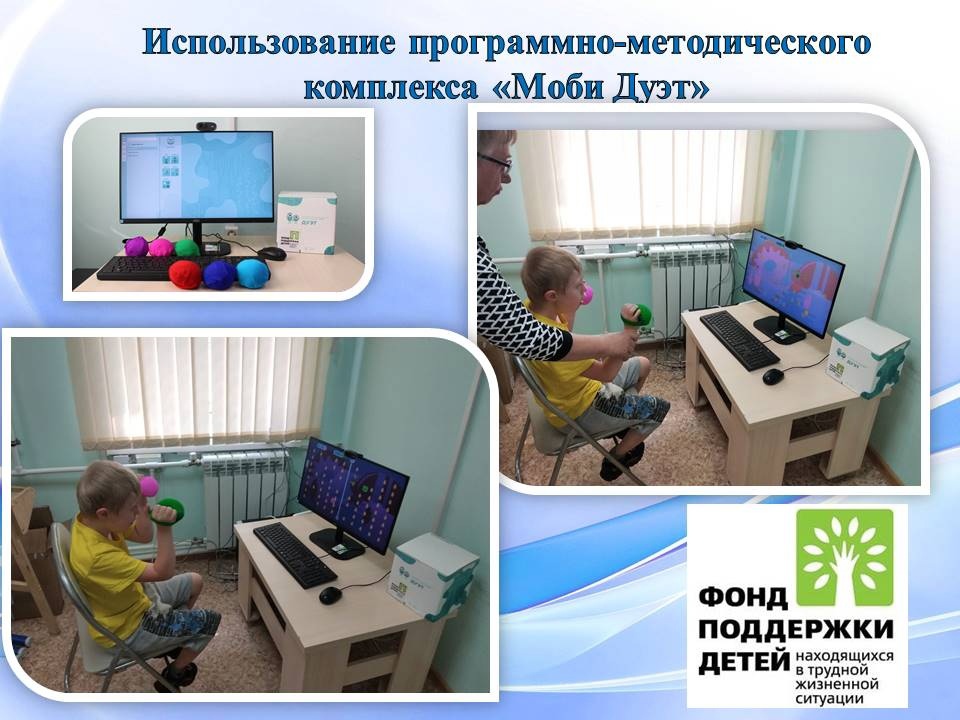 Индивидуальные занятия с использованием «Моби Дуэт»