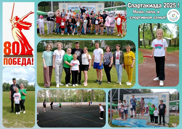 Наши итоги Спартакиады!