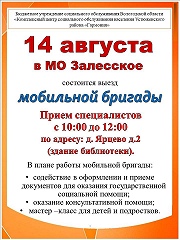 Выезд мобильной бригады