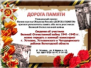 Дорога памяти