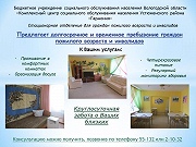 Предлагаем долгосрочное и временное пребывание граждан пожилого возраста