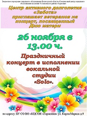 Концерт ко дню Матери