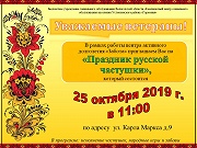 Праздник русской частушки