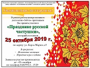 Праздник русской частушки