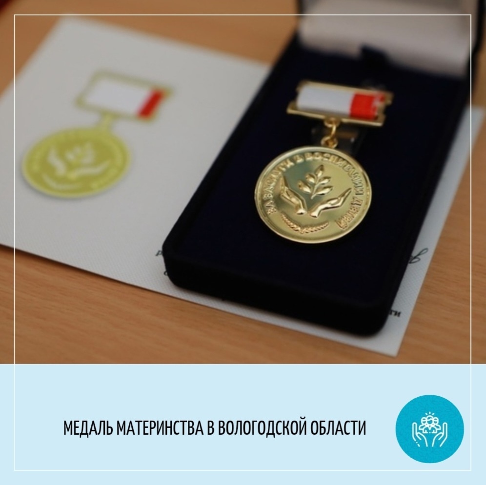 Медаль материнства!