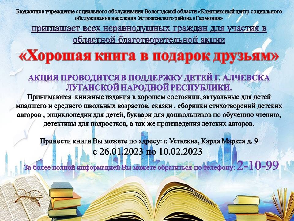 Благотворительная акция!