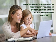 «Кафедра родительских наук»