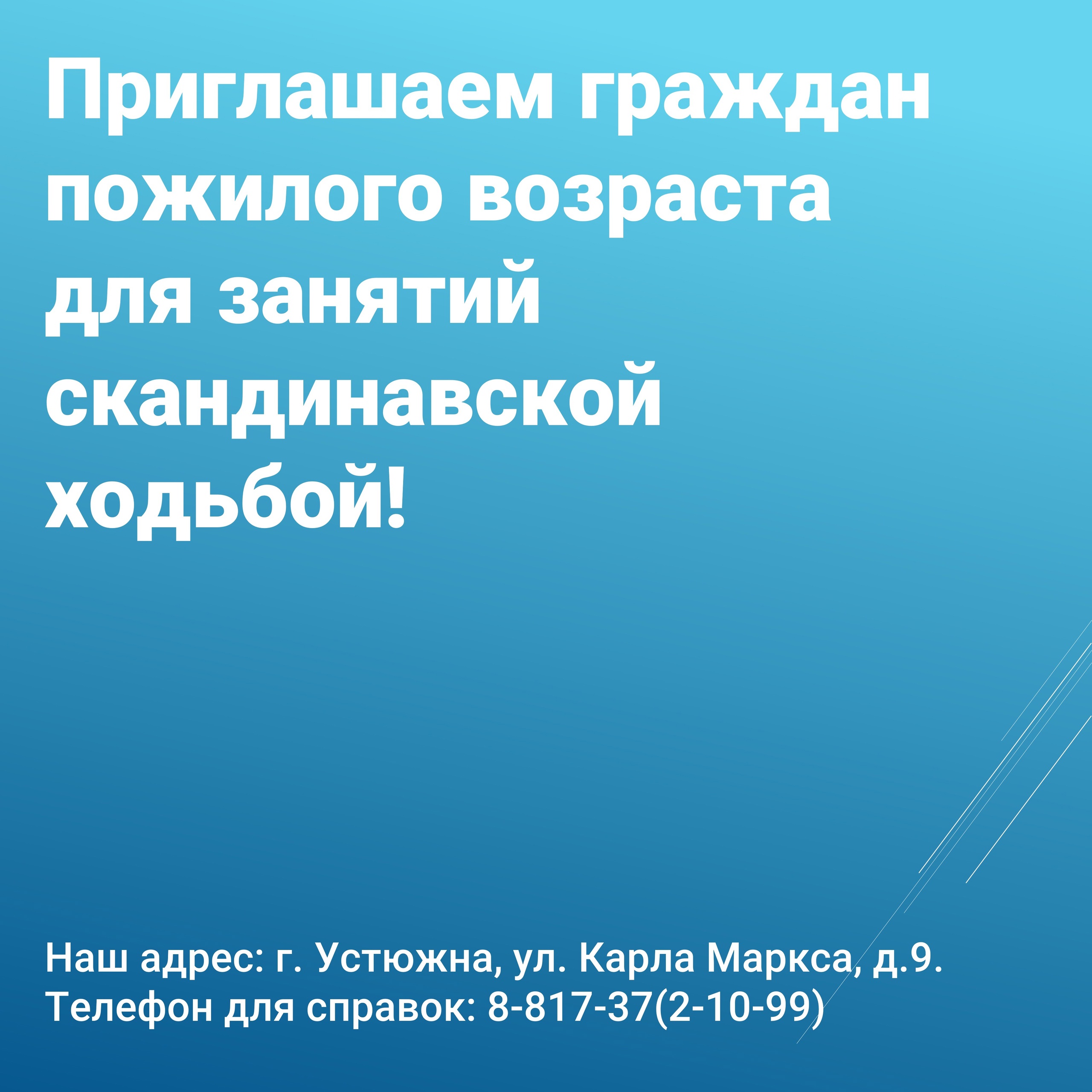 Скандинавская_ходьба