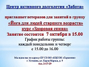 Йога старшему возрасту