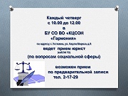 Каждый четверг прием осуществляет юрист с 10.00 до 12.00
