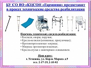 Прокат технических средств реабилитации