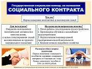 "Государственная социальная помощь"