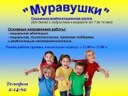 "Муравушки"