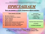 Клуб "Здоровый образ Жизни"