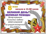 Праздничный концерт ко Дню Победы