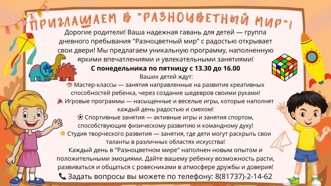 Приглашаем в "Разноцветный мир" 