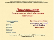 Приглашаем в "Творческую мастерскую"