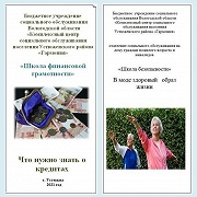 Занятия по финансовой грамотности и здоровому образу жизни