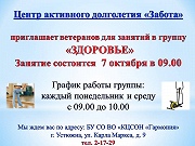 Занятие в группе "Здоровье"