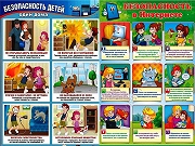 Безопасность на весенних каникулах