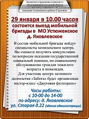 Выезд мобильной бригады в д.Яковлевское