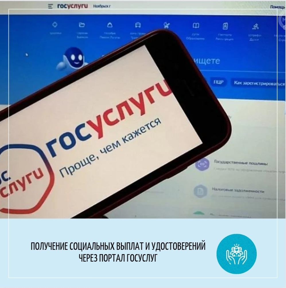 Вологжане могут получить социальные выплаты и удостоверения через портал госуслуг