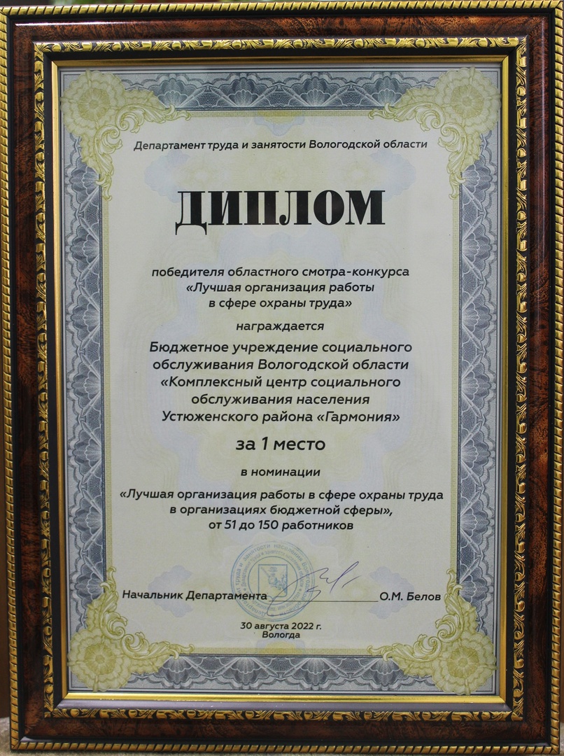 «Лучшая организация работы в сфере охраны труда» в 2022 году