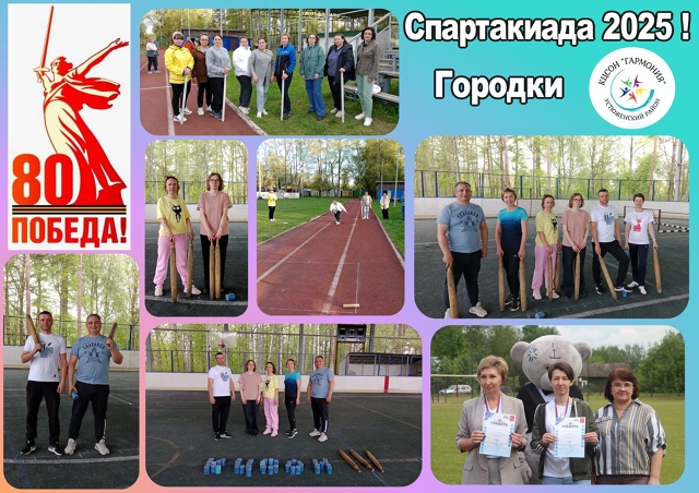 Наши итоги Спартакиады!