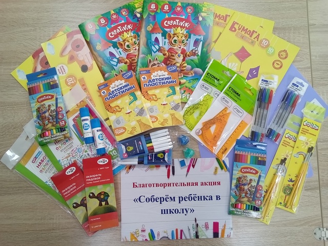 Итоги акции «Соберем ребенка в школу»