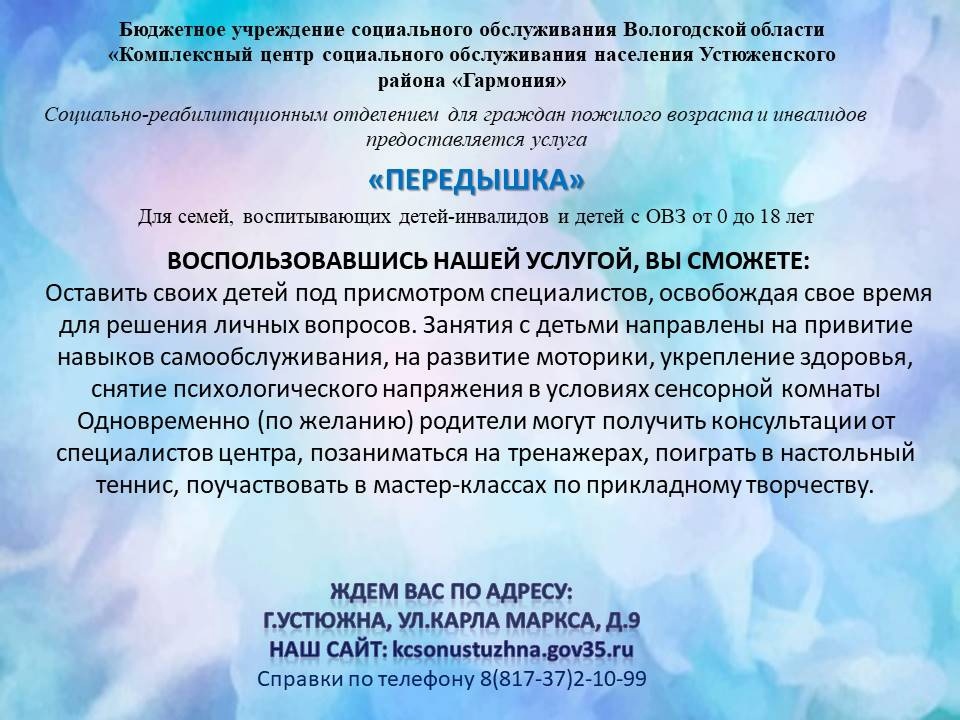 Услуга "Передышка"