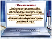 "Объявление"