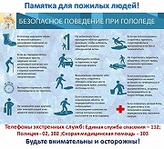 Памятка для пожилых людей!