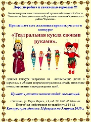 Театральная кукла своими руками