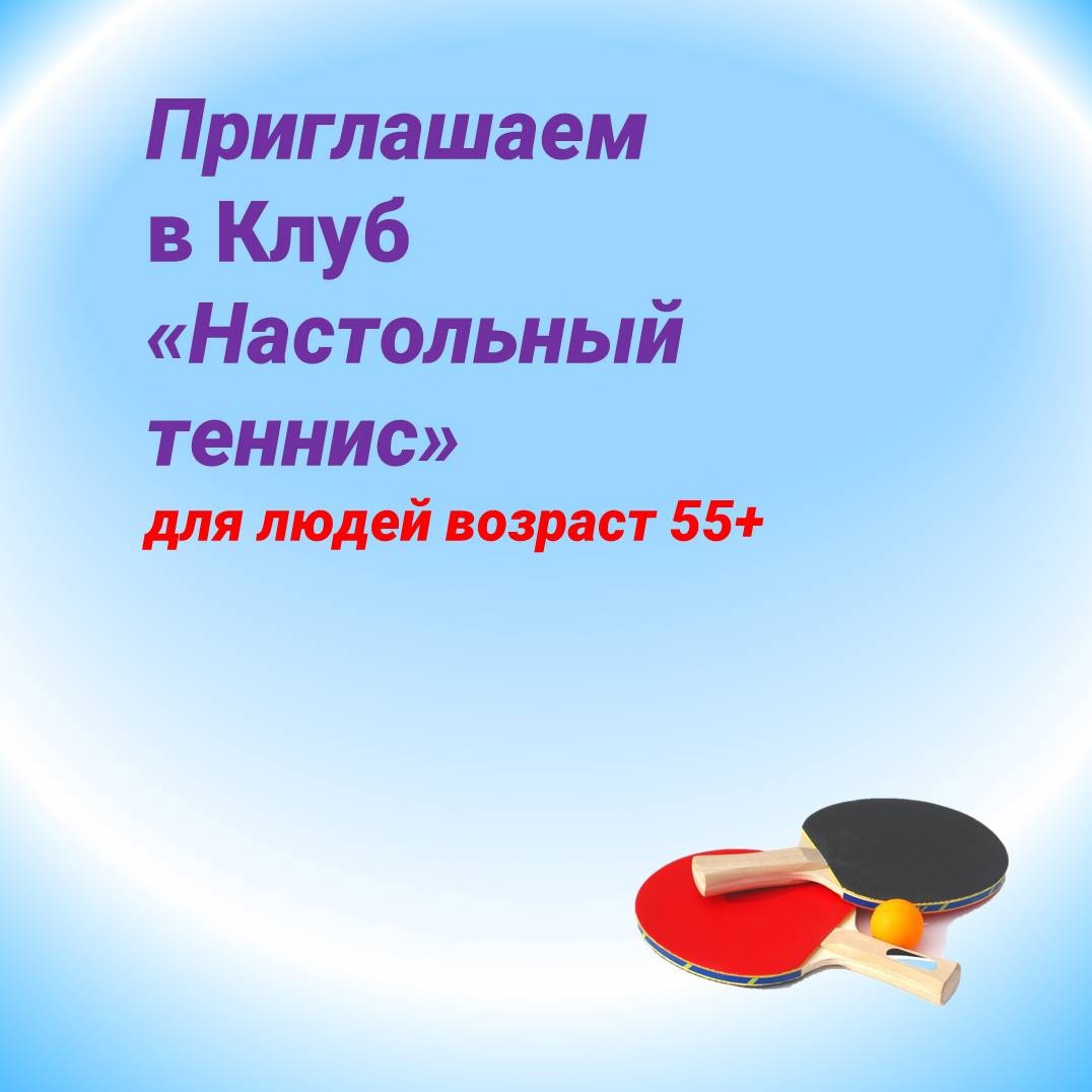 Приглашаем в клуб!