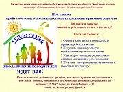 Приглашаем пройти обучение