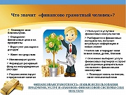 Банк России запустил программу онлайн-уроков по повышению финансовой грамотности