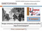 Сталинградская битва