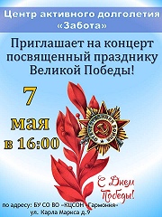 Приглашаем на концерт