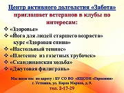 Приглашаем в клубы по интересам