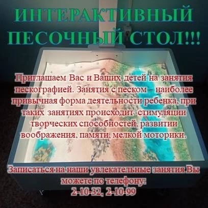Интерактивный песочный стол!!!