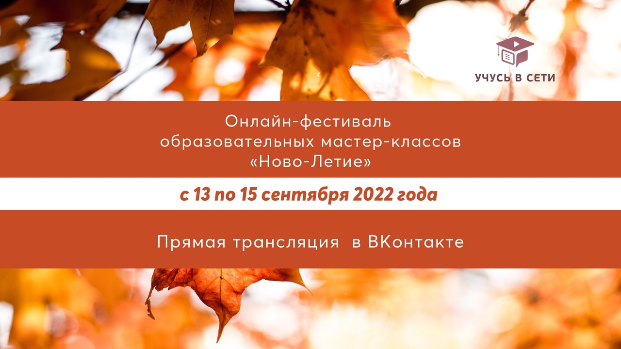 Приглашаем принять участие в фестивале мастер-классов c 13 по 15 сентября